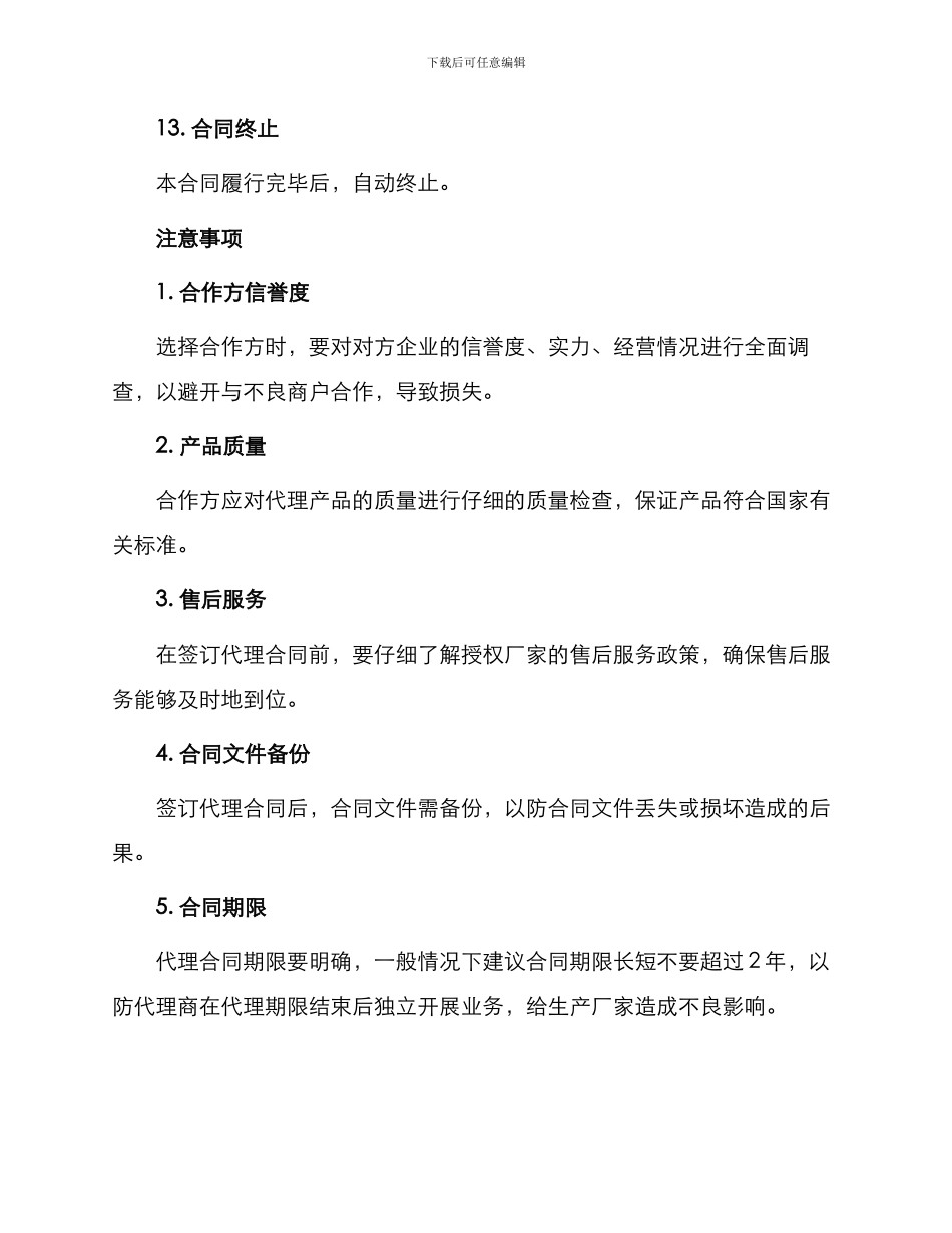 产品代理合同集合_第3页