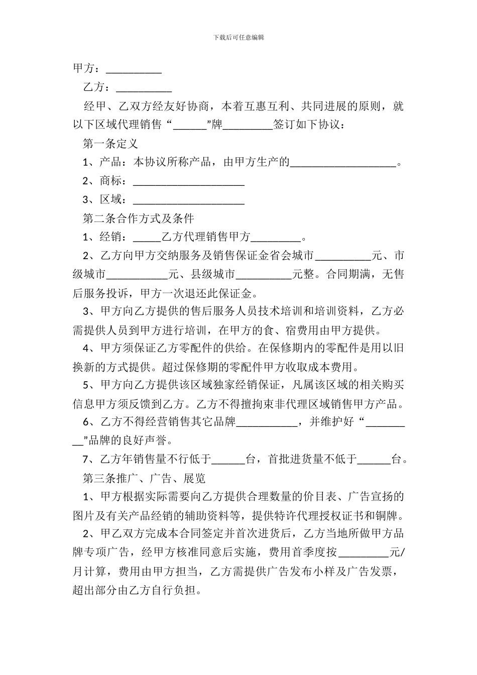 产品代理商合同模板_第2页