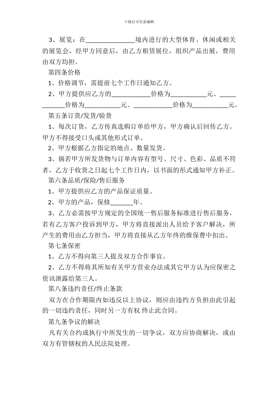 产品代理商合同模板_第3页