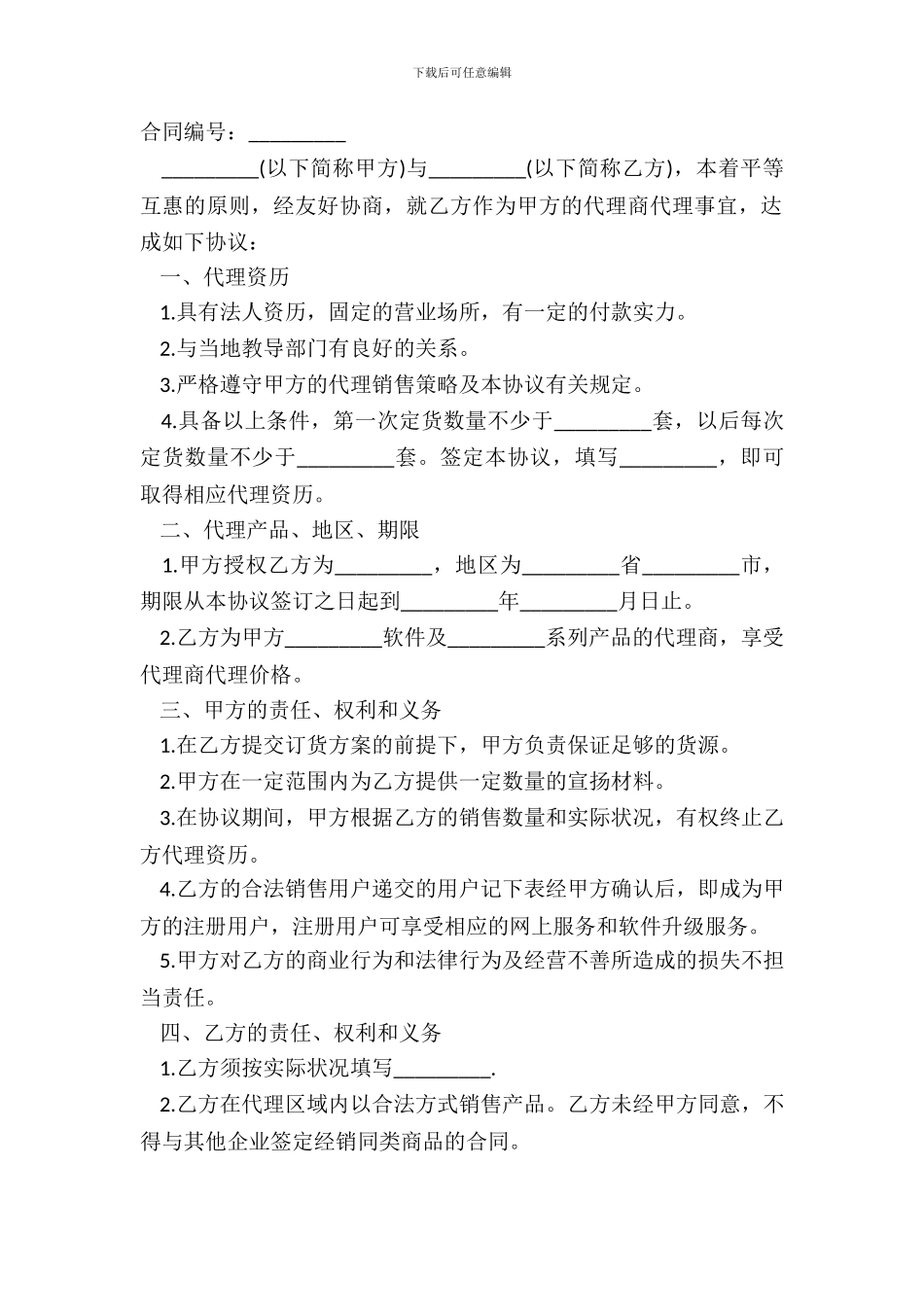 产品代理销售合同书通用范本_第2页