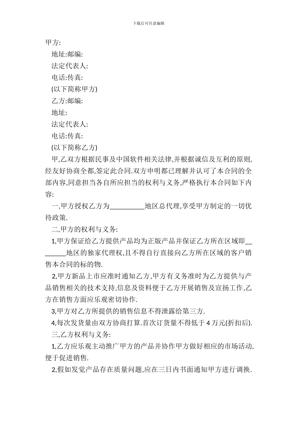 产品代理销售合同书范本_第2页