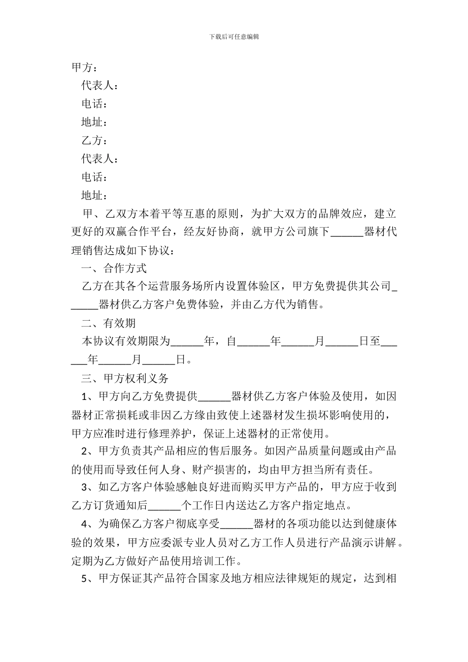 产品代销合作协议书范本_第2页