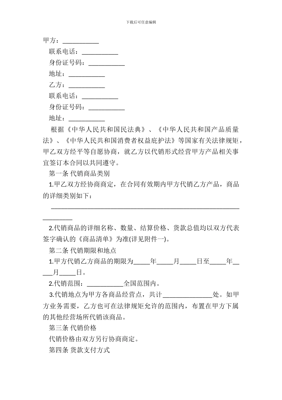 产品代销合同样书_第2页