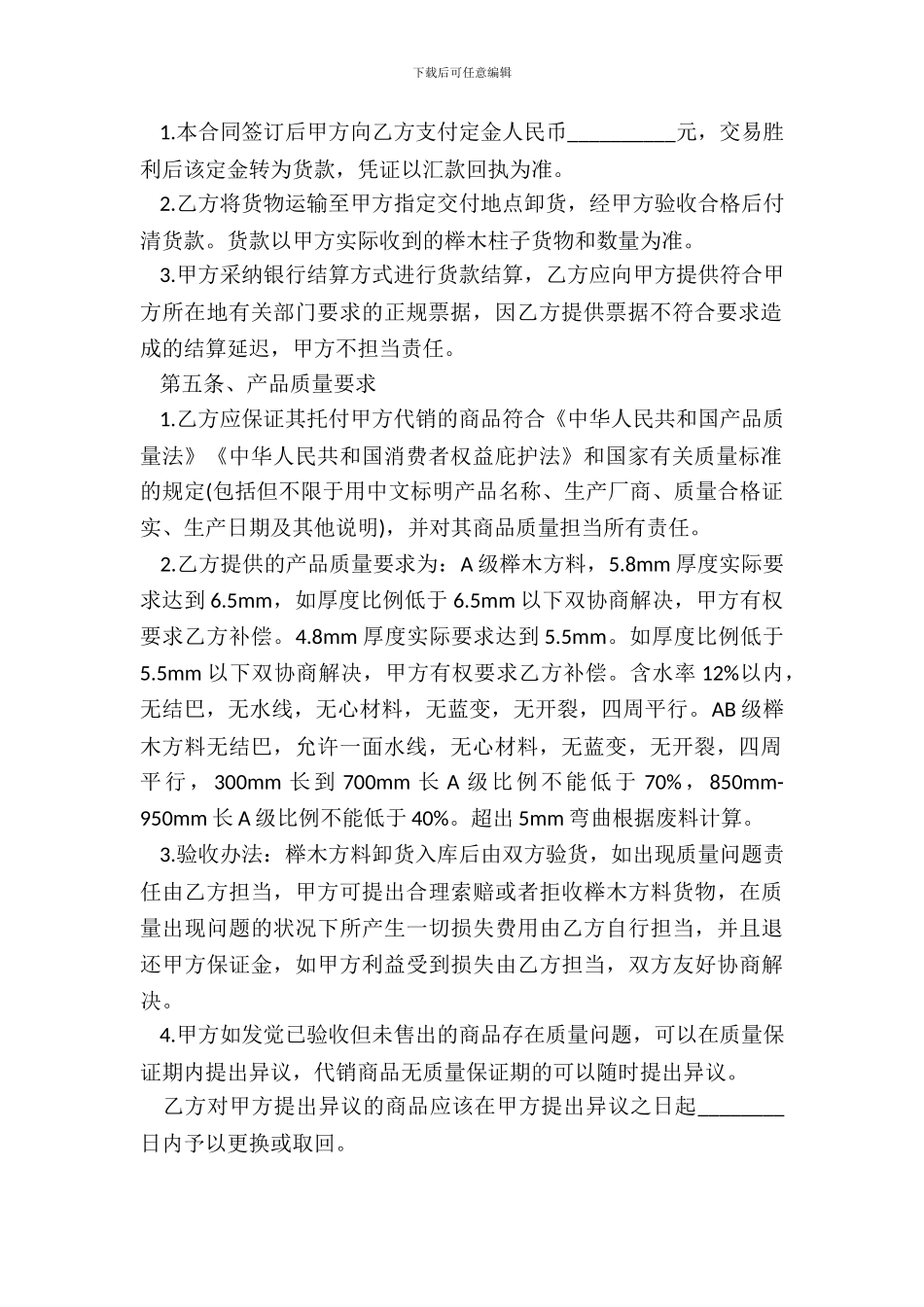 产品代销合同样书_第3页