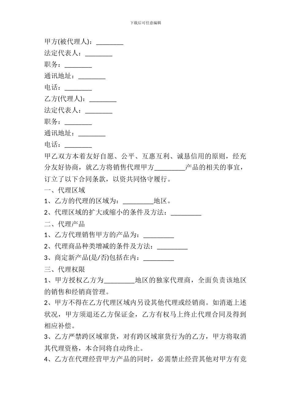 产品代理销售合同范本_第2页