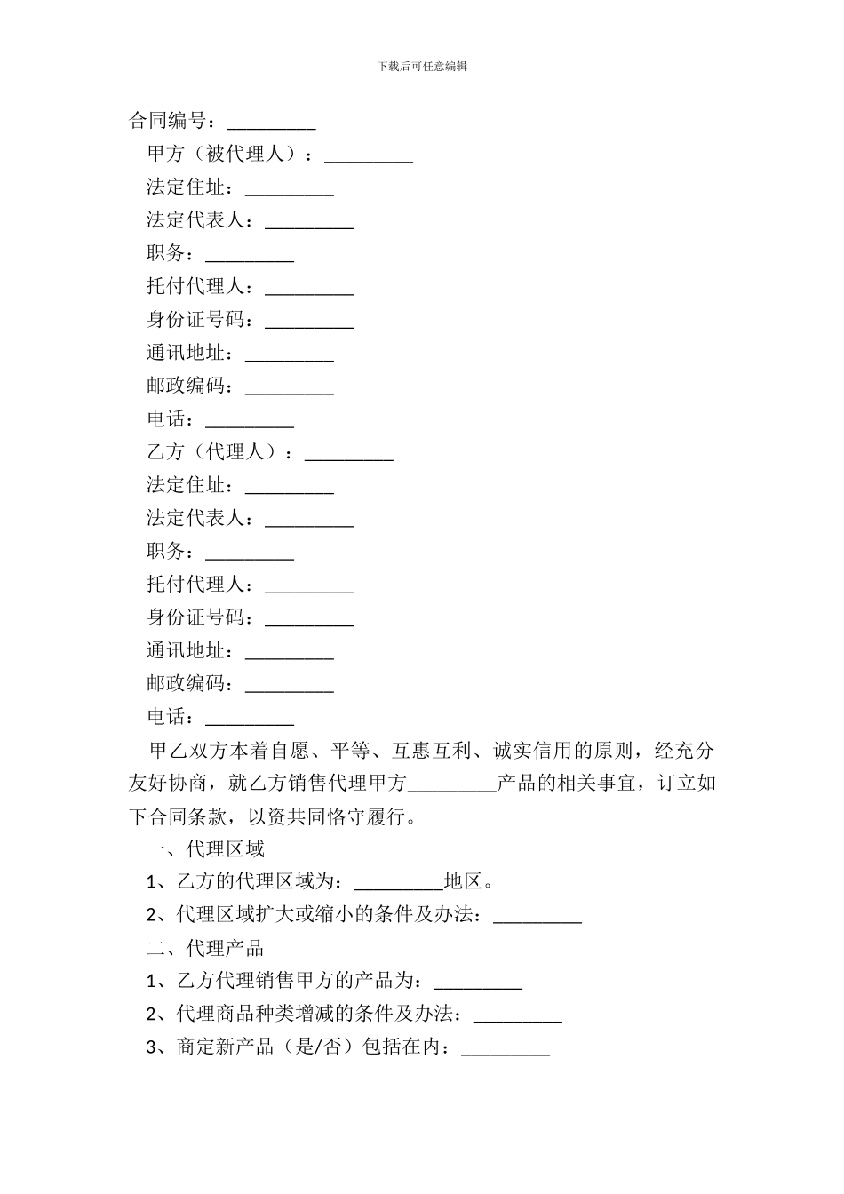 产品代销合同书范本_第2页
