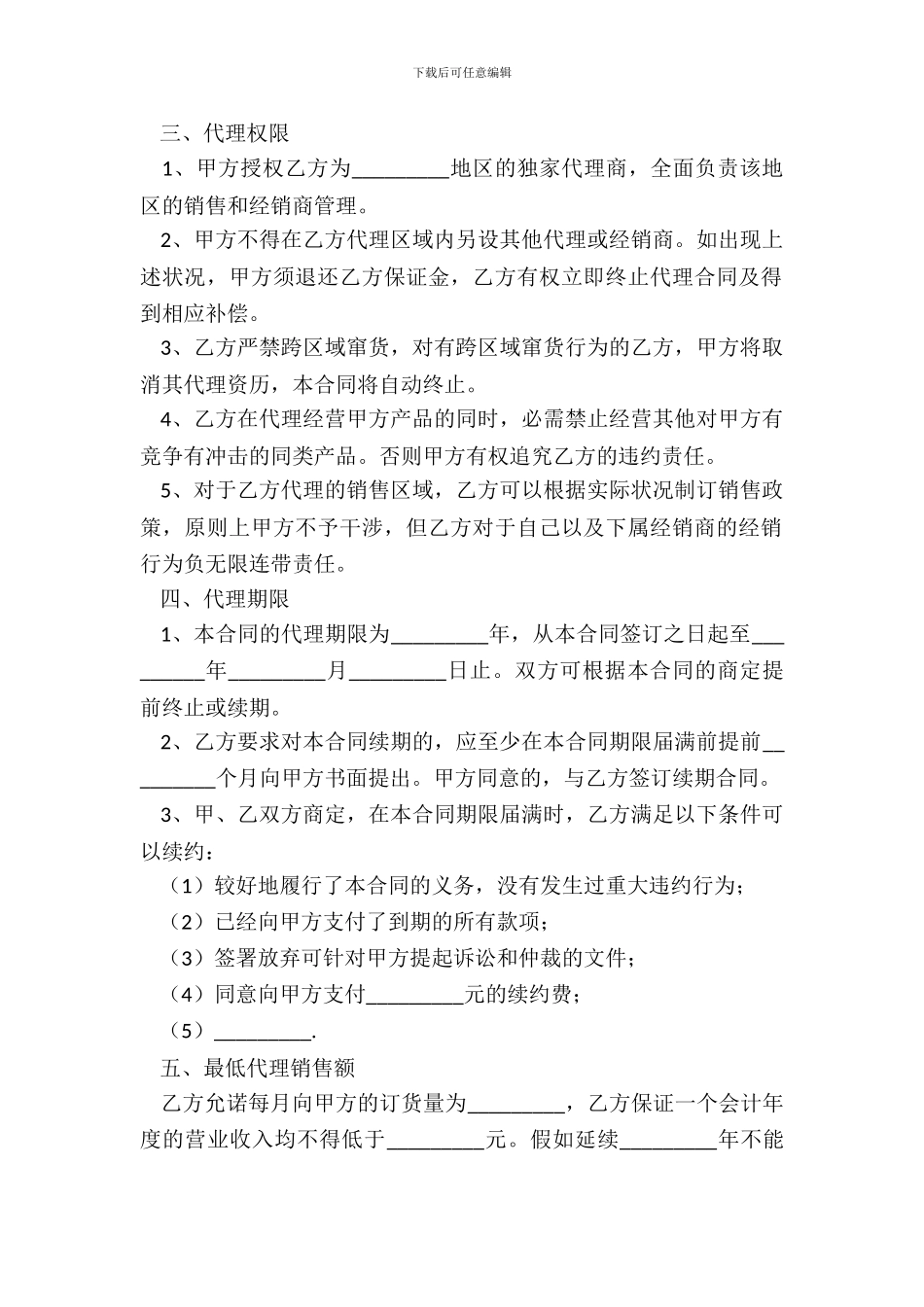 产品代销合同书范本_第3页