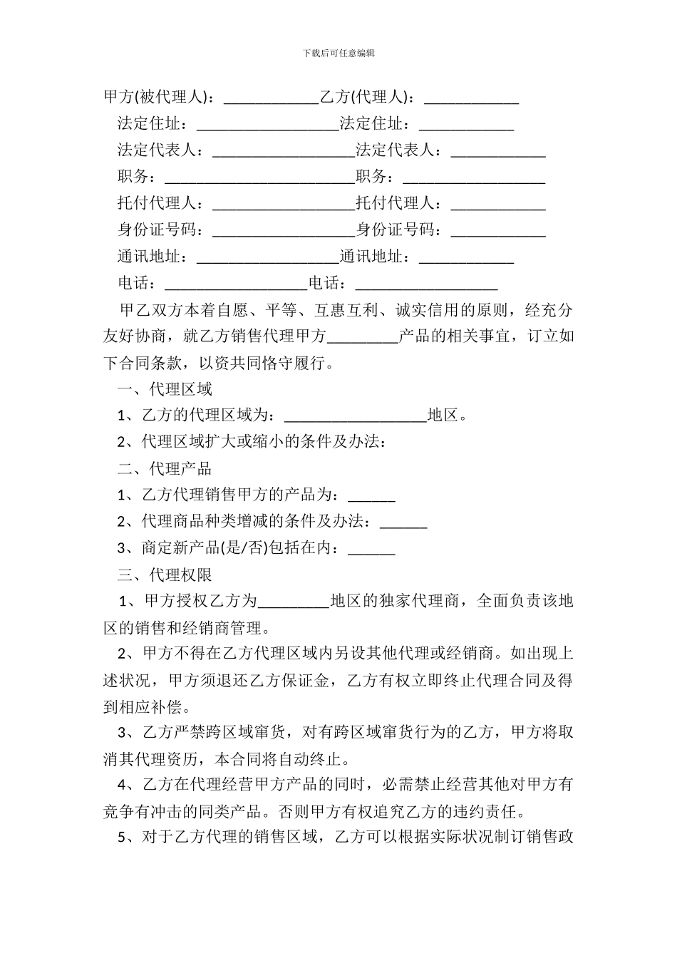 产品代销合同书通用范本通用版_第2页