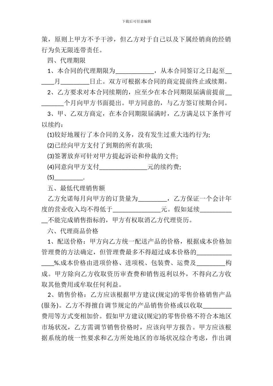 产品代销合同书通用范本通用版_第3页