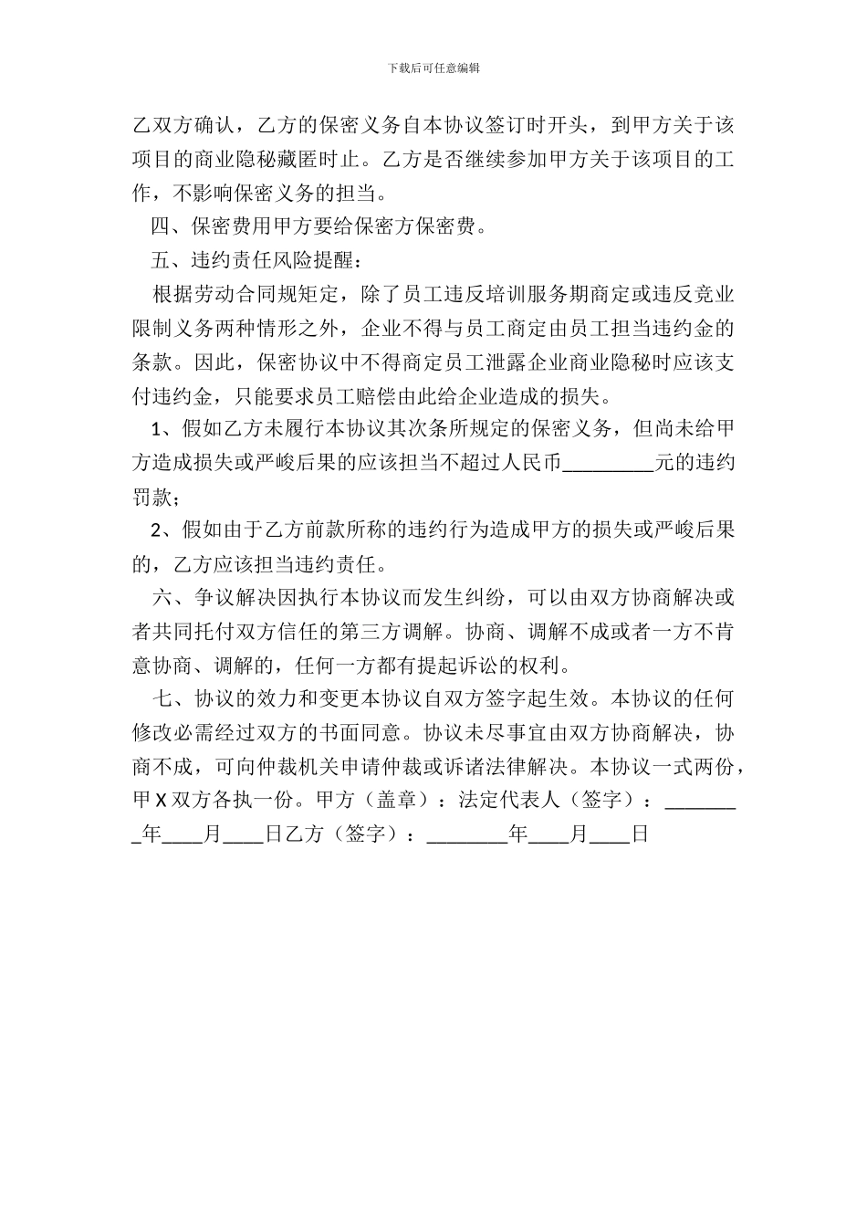 产品价格保密协议书范本_第3页