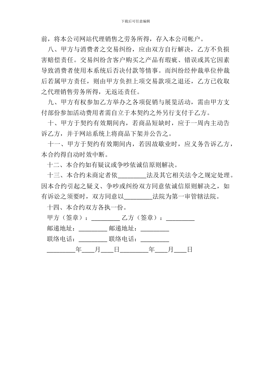 产品供应与销售代理契约书新整理版_第3页