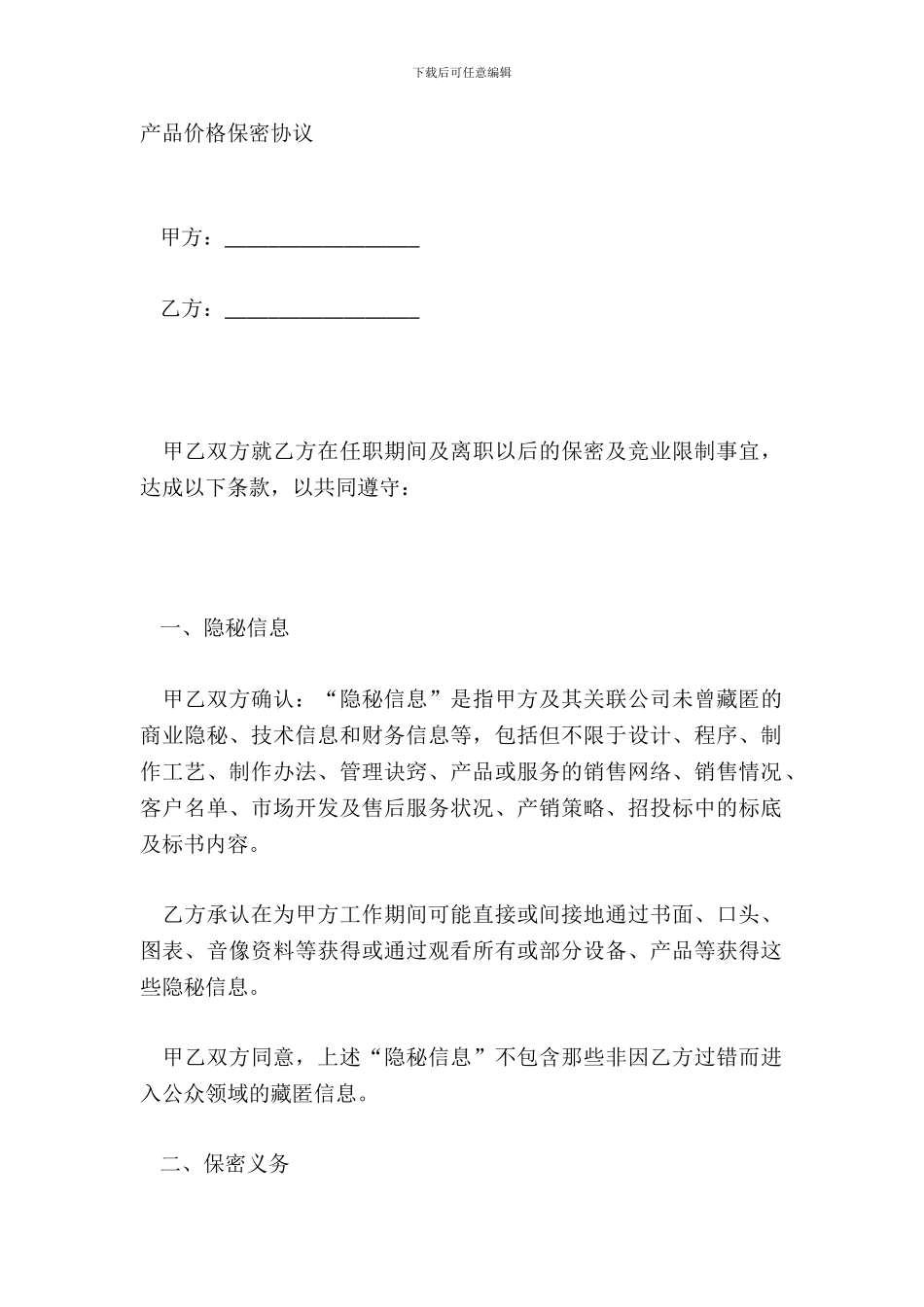 产品价格保密协议_第2页