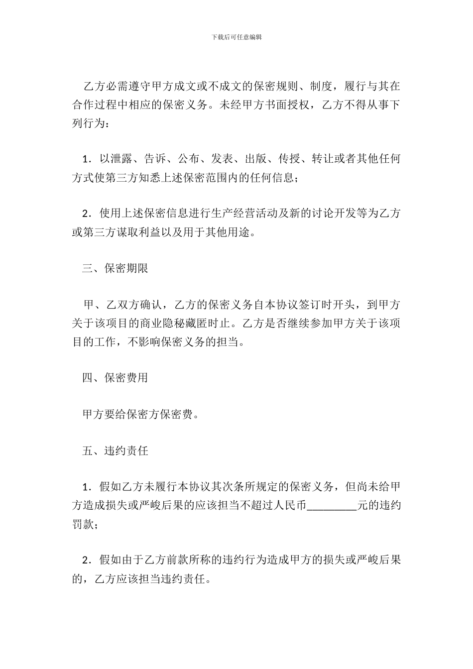 产品价格保密协议_第3页