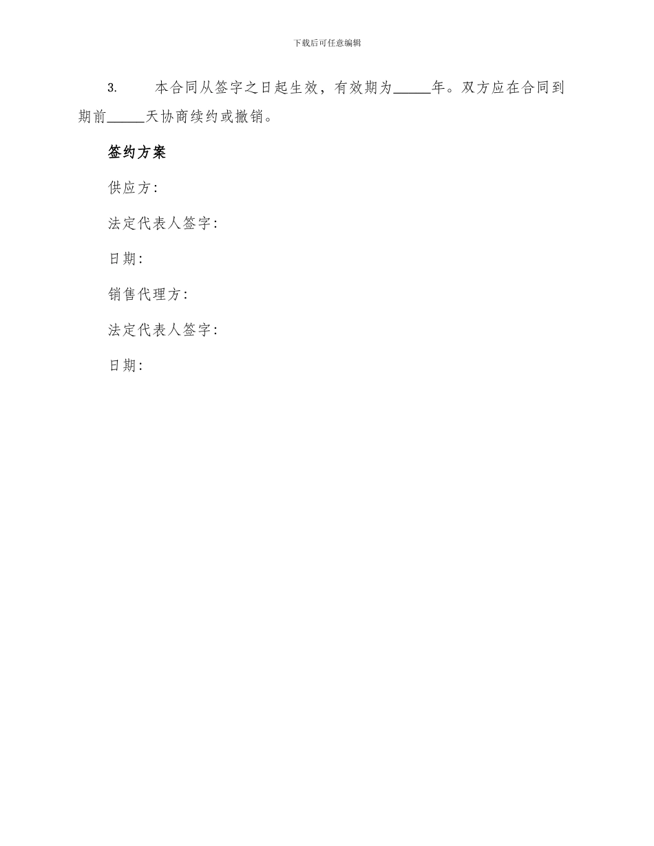 产品供应与销售代理合同_第3页