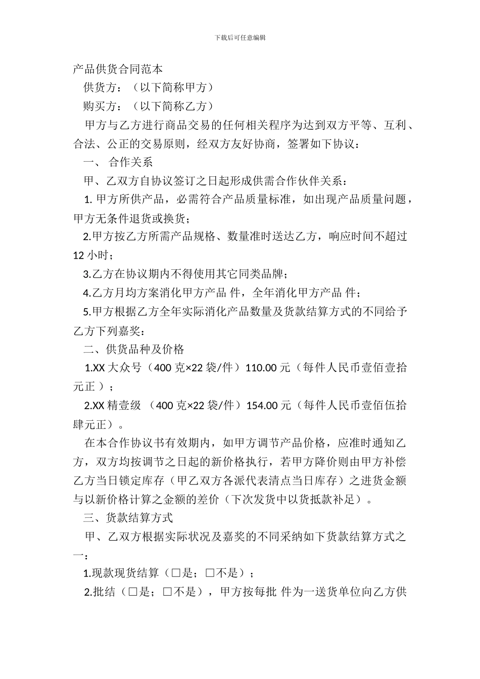 产品供货合同范本_第2页