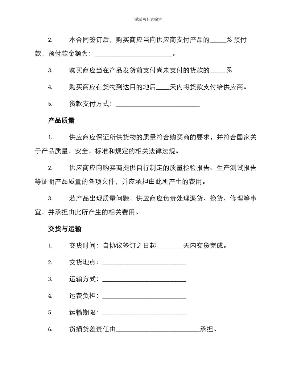 产品供货合同书标准_第2页