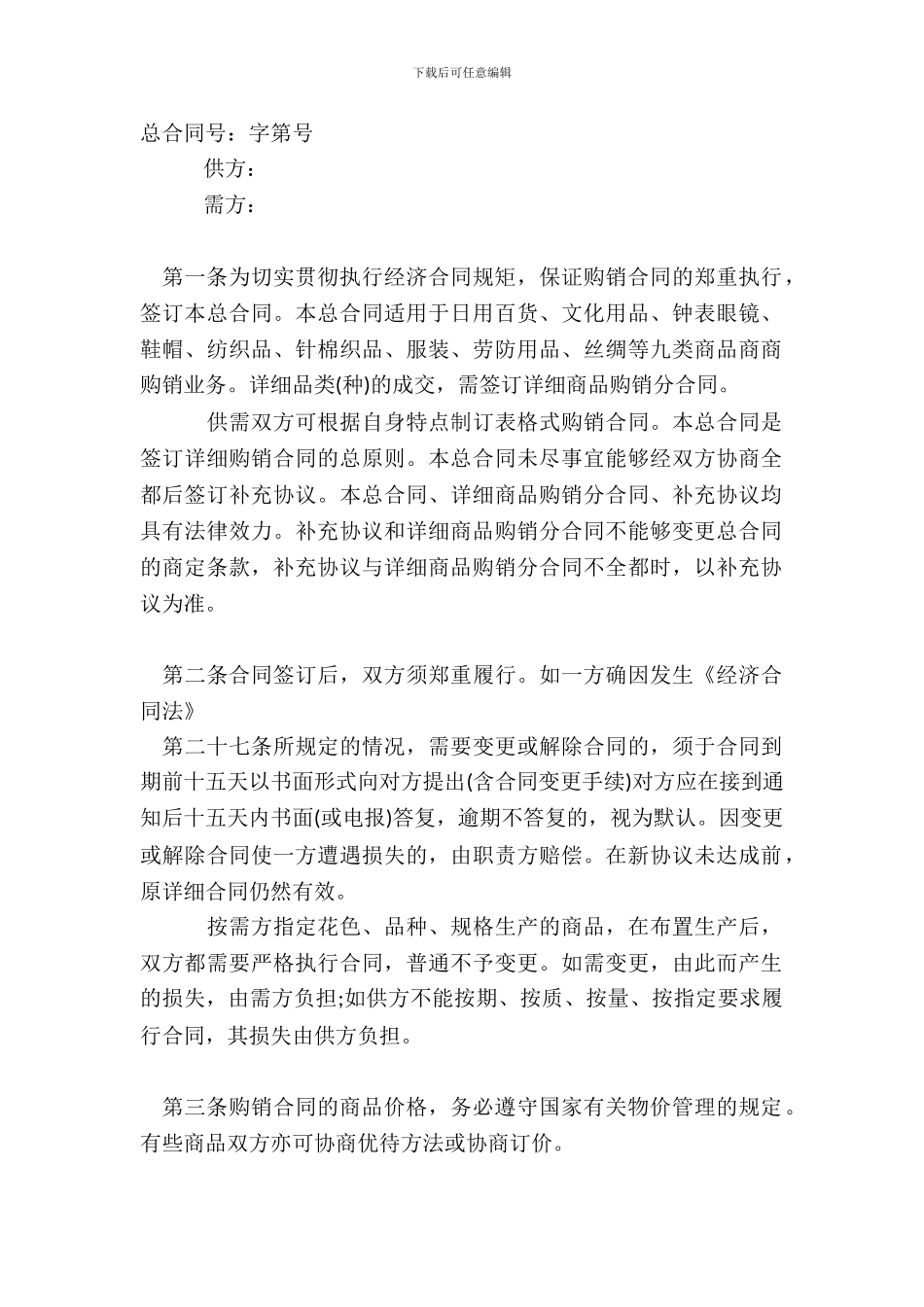 产品供货热门合同范本_第2页