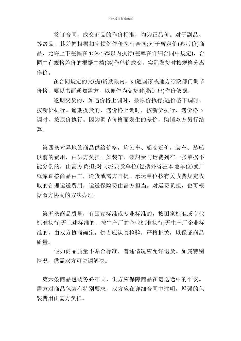 产品供货热门合同范本_第3页