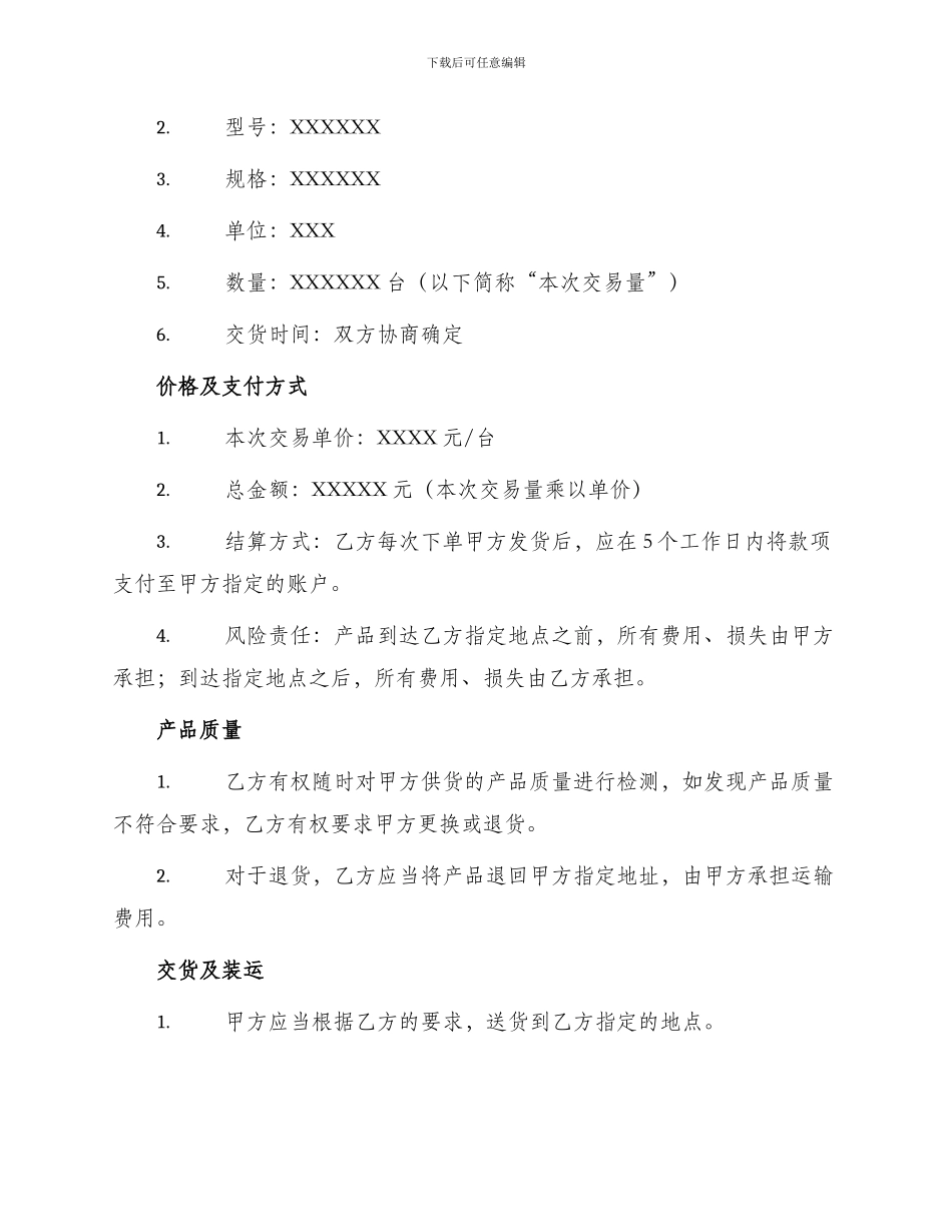 产品供货合同协议书_第2页