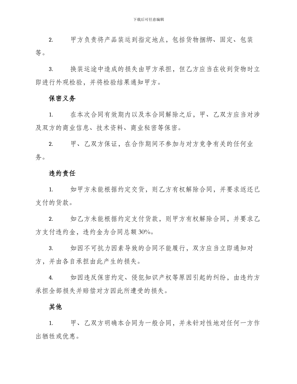 产品供货合同协议书_第3页