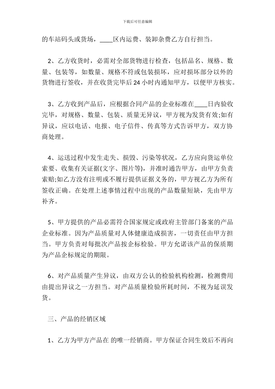 产品全国总代理合同标准范本_第3页