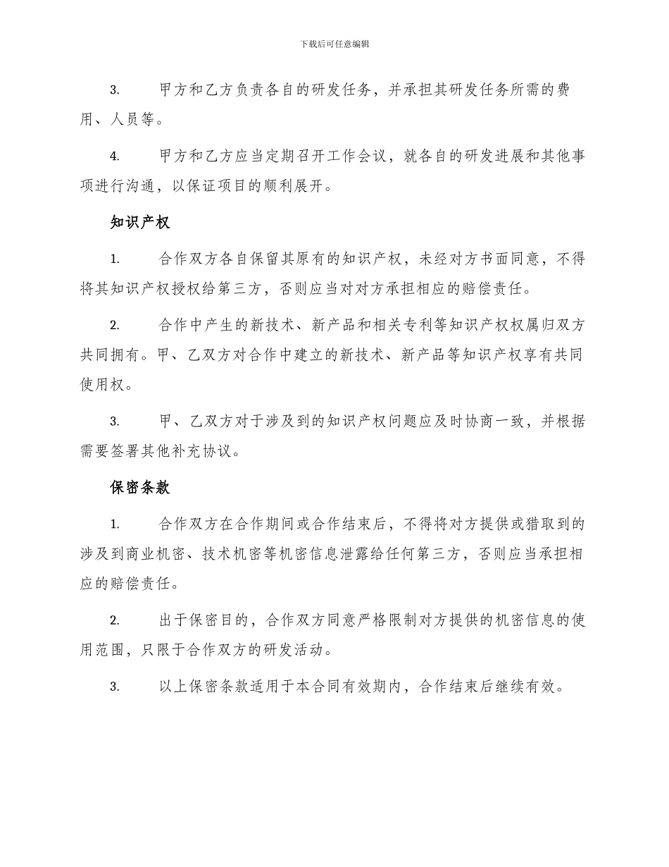 产品共同研发合作协议书_第2页