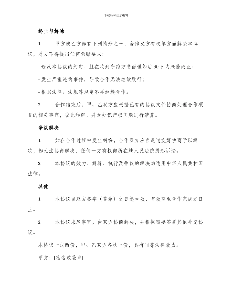 产品共同研发合作协议书_第3页