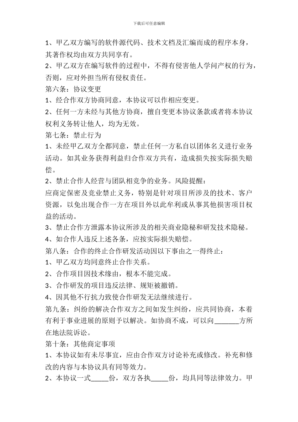 产品共同研发合作协议书范本_第3页