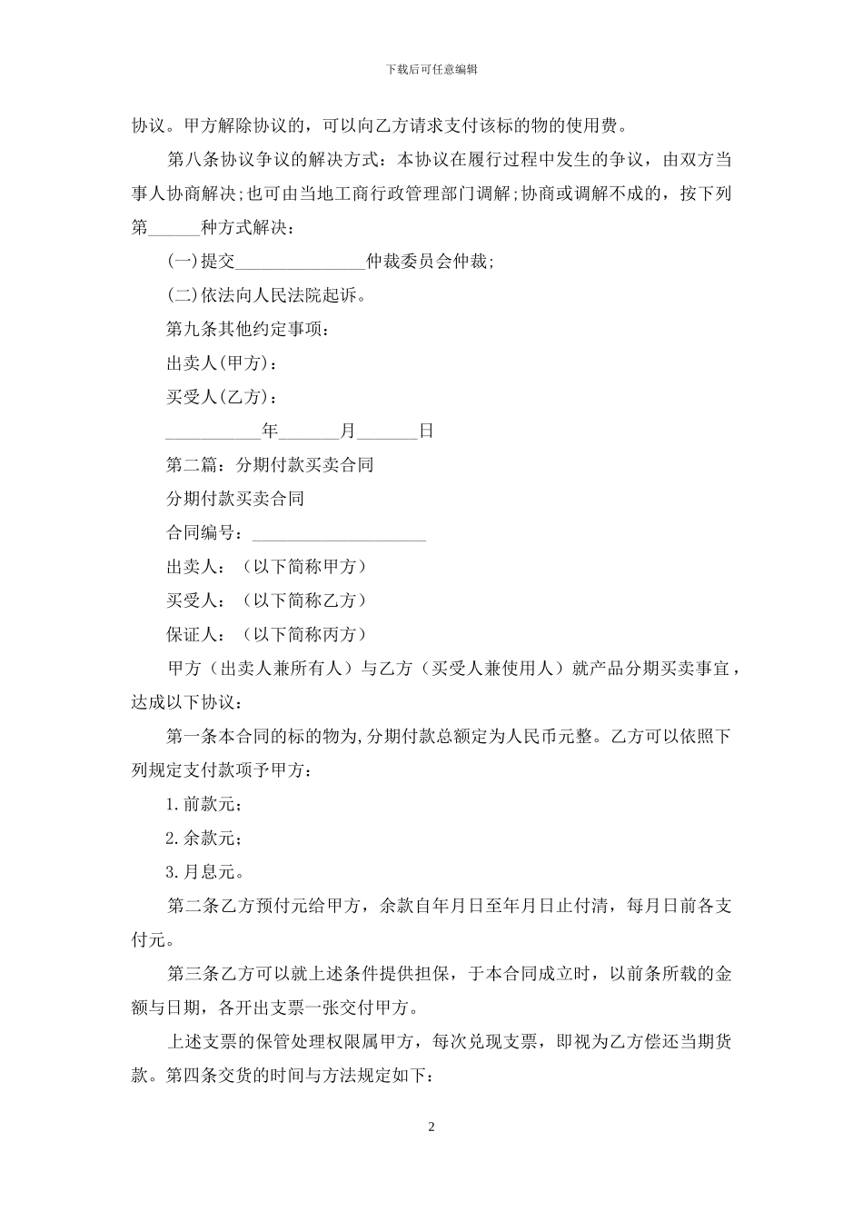 产品分期付款买卖协议书_第2页