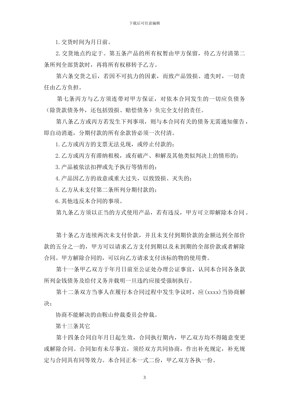 产品分期付款买卖协议书_第3页