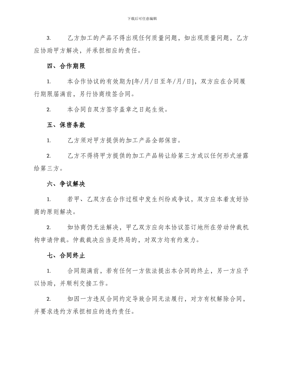 产品加工合作协议合同合同_第2页