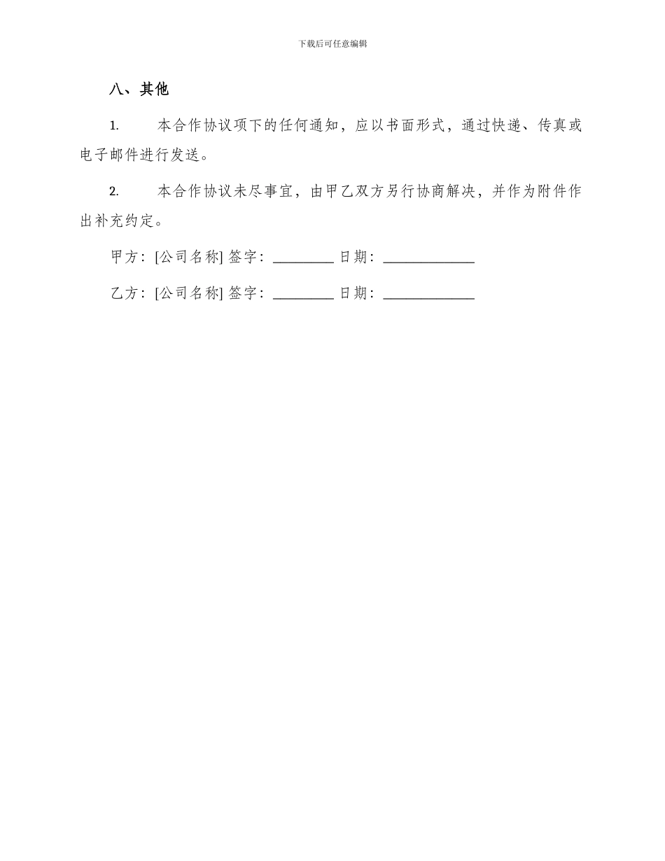 产品加工合作协议合同合同_第3页