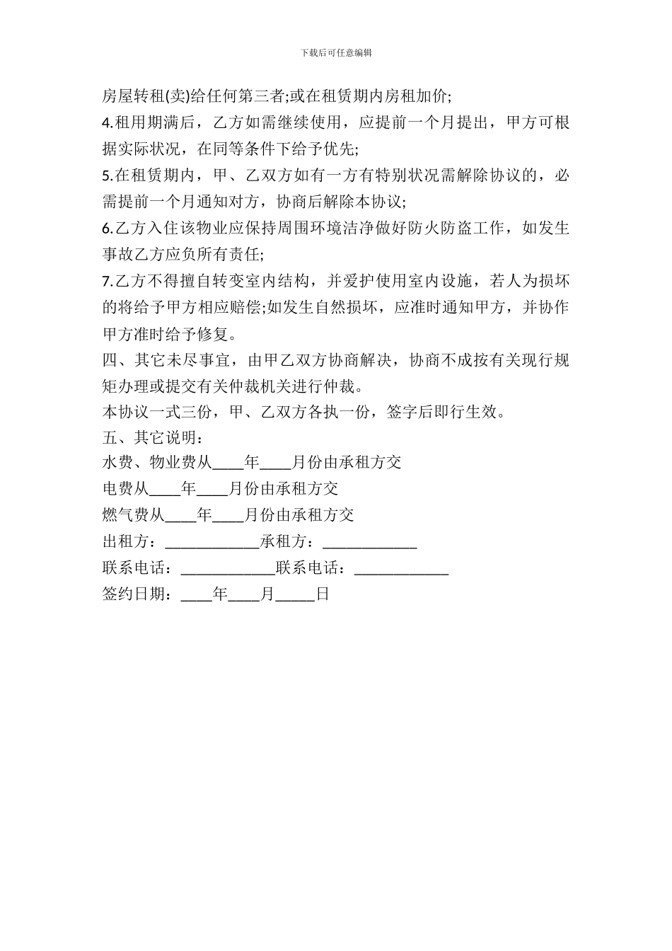 产品出租合同范文_第3页