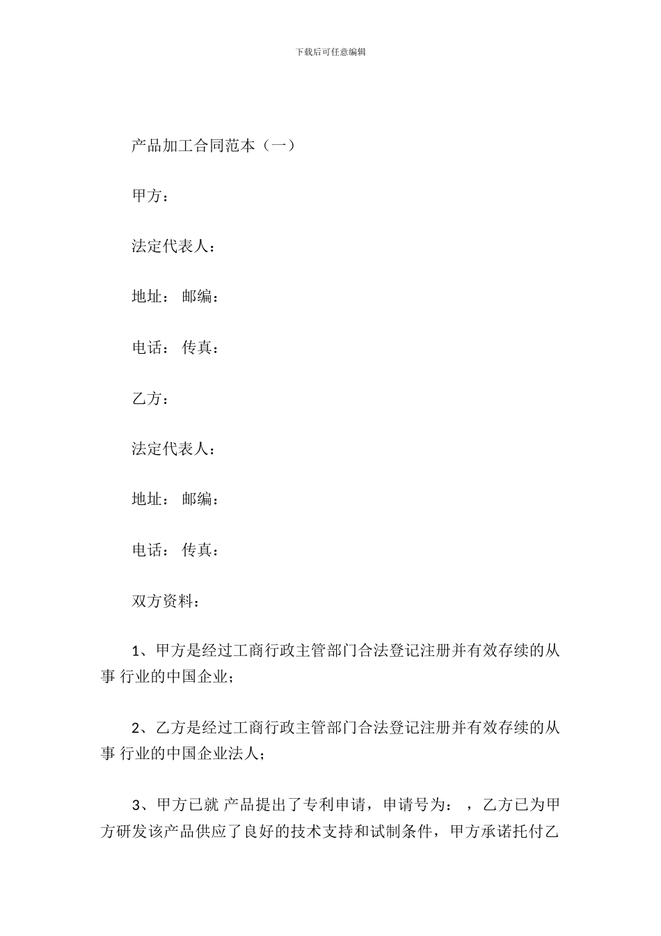 产品加工合同范本_第2页