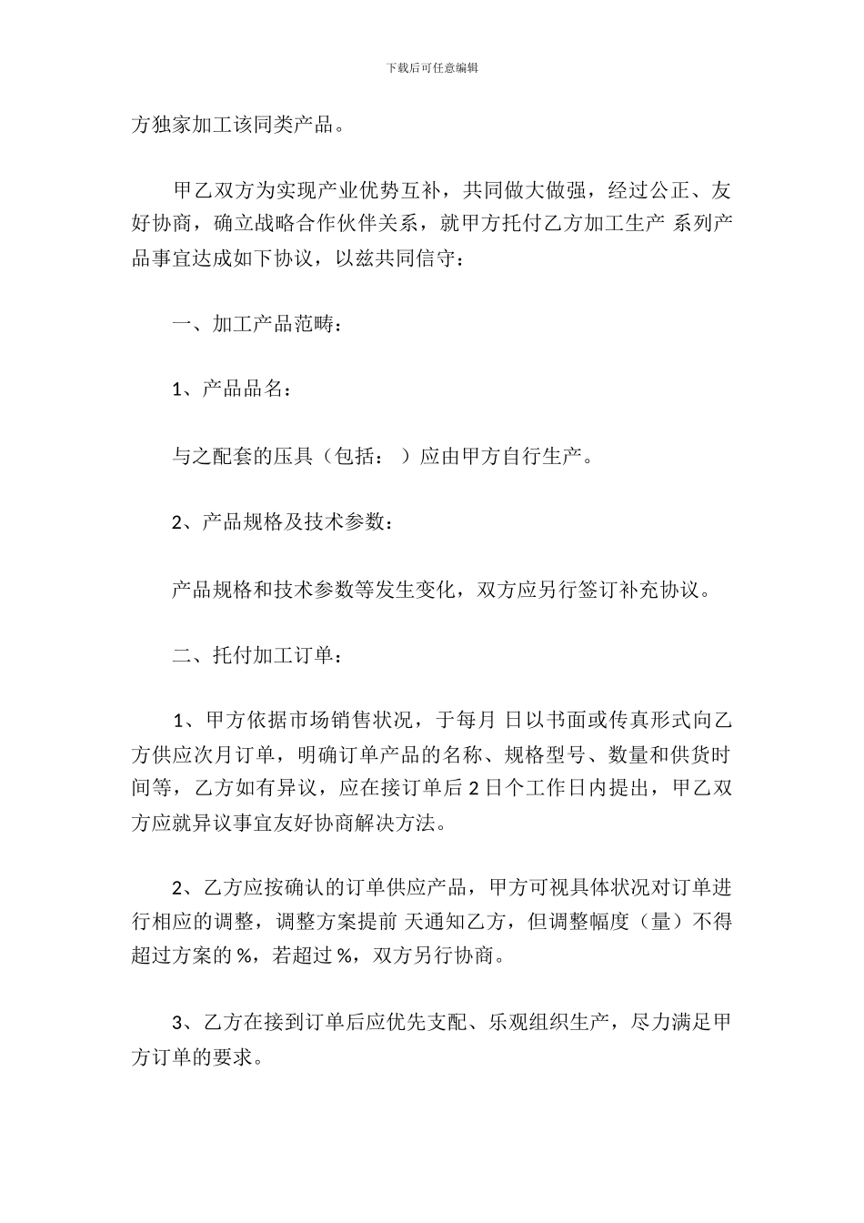 产品加工合同范本_第3页