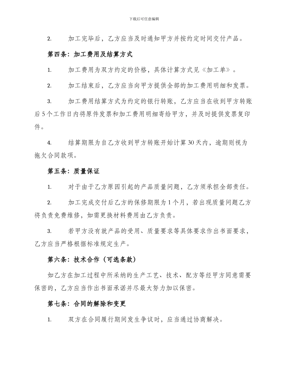产品加工承包合同_第2页