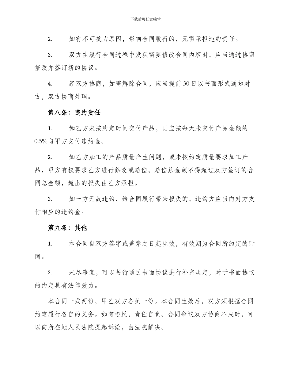 产品加工承包合同_第3页