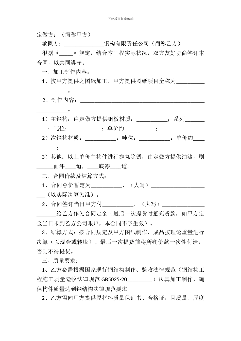 产品加工承揽合同常用版样板_第2页