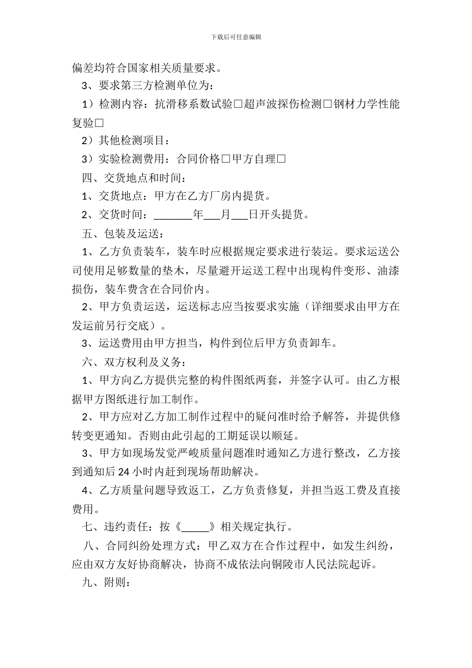 产品加工承揽合同常用版样板_第3页