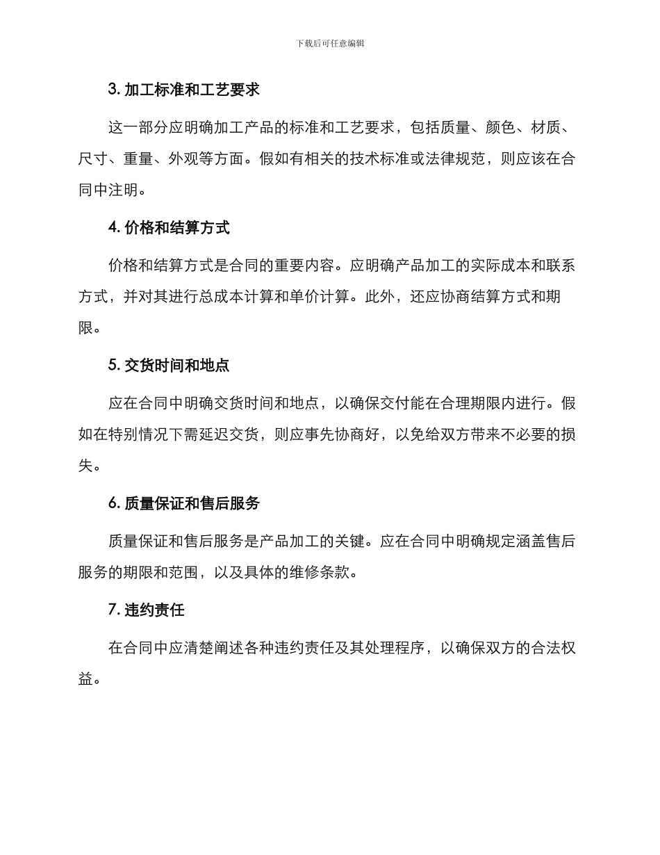 产品加工合同集合_第2页