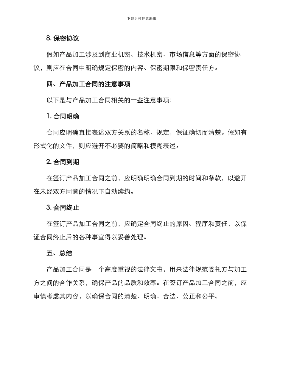 产品加工合同集合_第3页