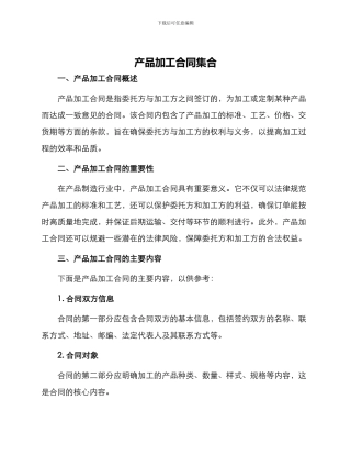 产品加工合同集合