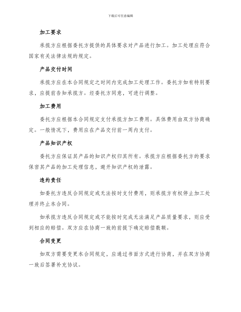 产品加工承揽合同_第2页