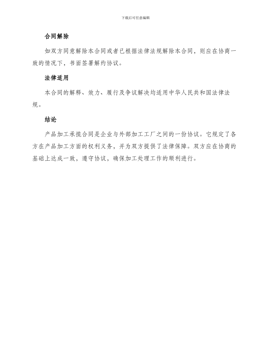 产品加工承揽合同_第3页