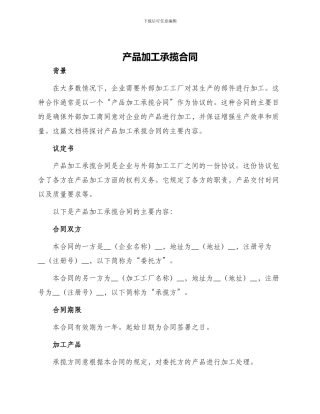 产品加工承揽合同