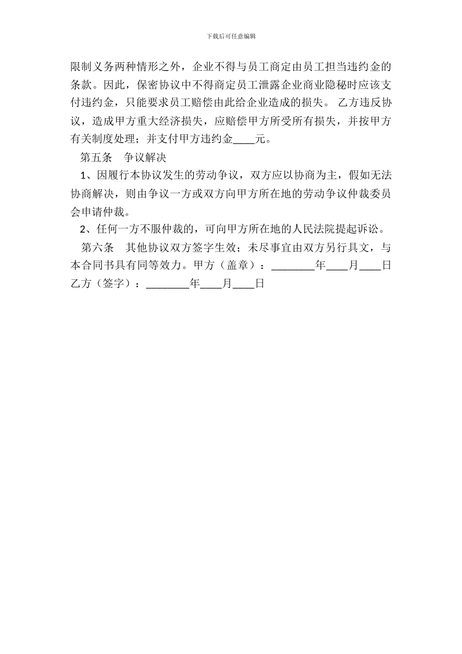 产品加工行业保密协议书范本_第3页