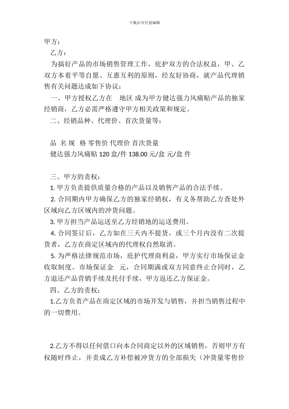 产品区域代理合同范本_第2页