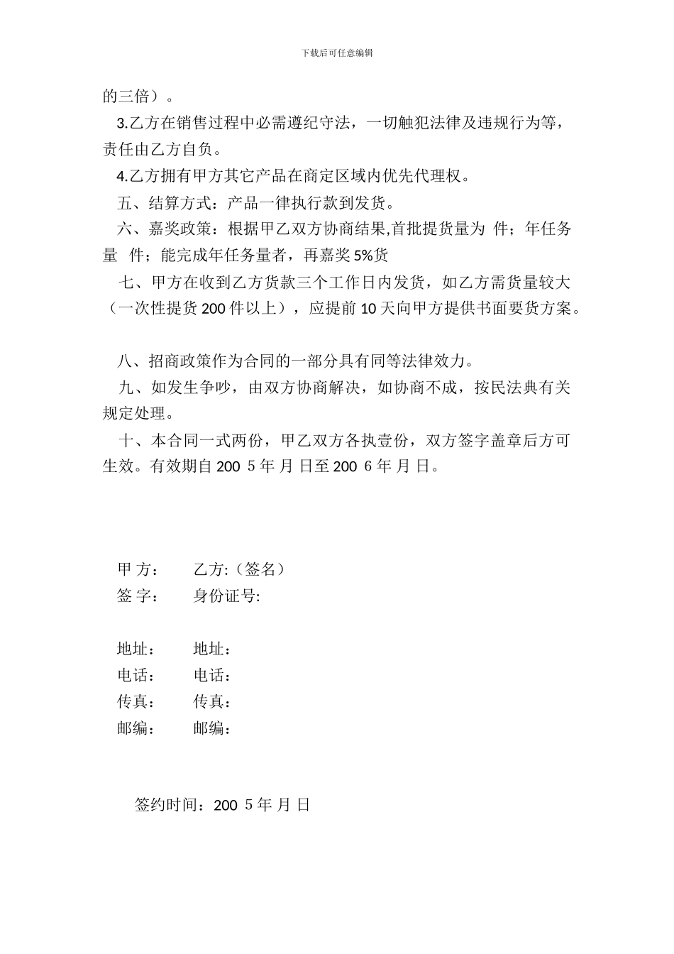 产品区域代理合同范本_第3页