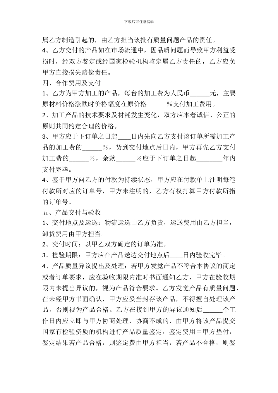 产品加工项目合作协议书通用版_第3页