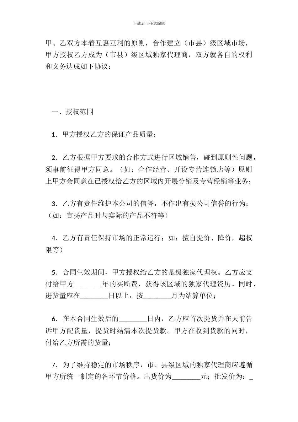 产品区域买断合同_第2页